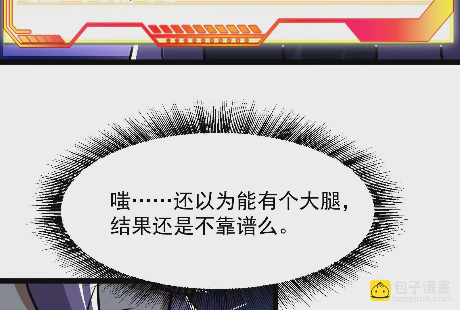 古神遊戲 - 第14話  入隊邀請(3/4) - 6